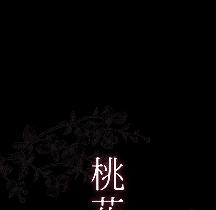 桃花 第3話 韩漫图片17