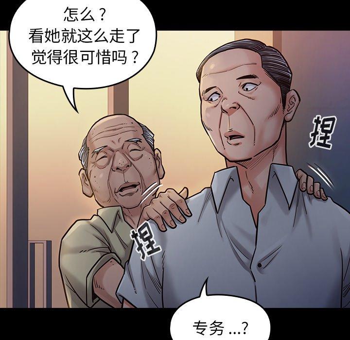 桃花 在线观看 第6話 漫画图片58