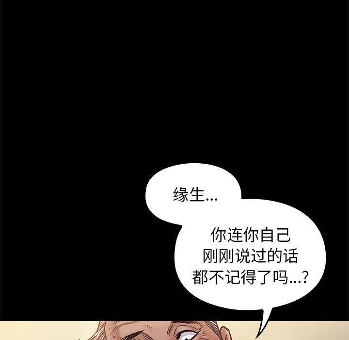 桃花 在线观看 第7話 漫画图片68