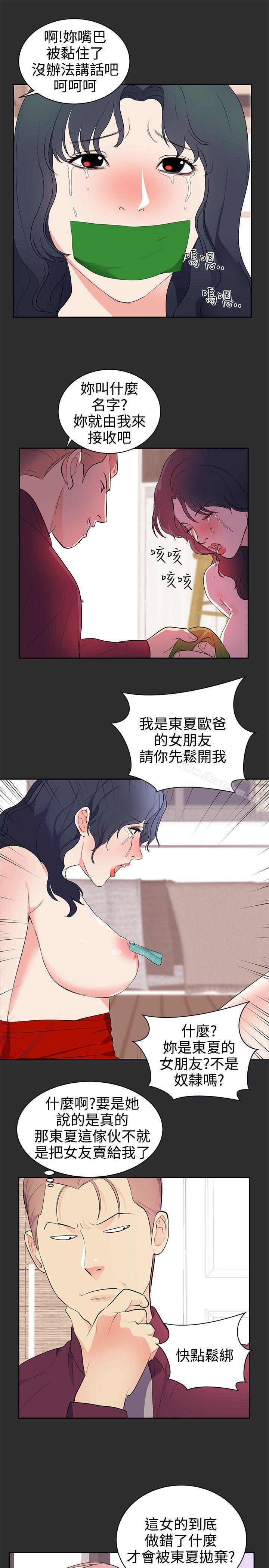 性癖好 在线观看 第26話 漫画图片14