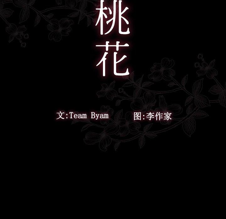 桃花 第14話 韩漫图片19