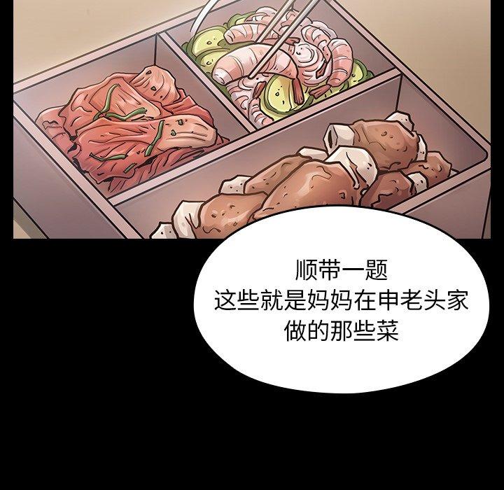 桃花 在线观看 第17話 漫画图片77