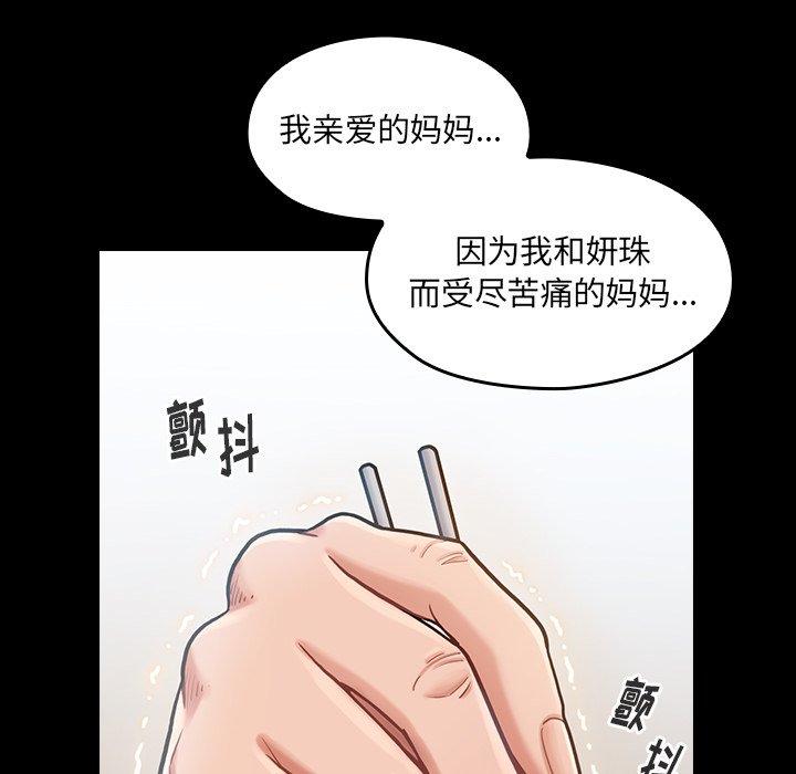 漫画韩国 桃花   - 立即阅读 第17話第85漫画图片