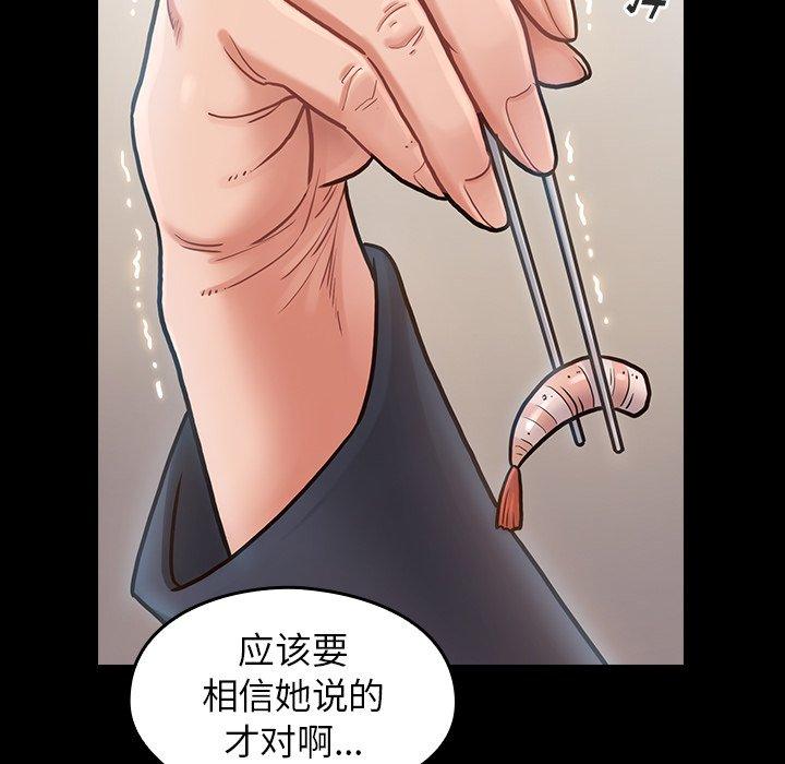 漫画韩国 桃花   - 立即阅读 第17話第86漫画图片