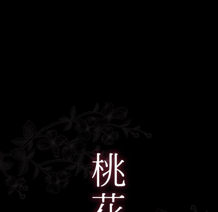 桃花 第18話 韩漫图片23