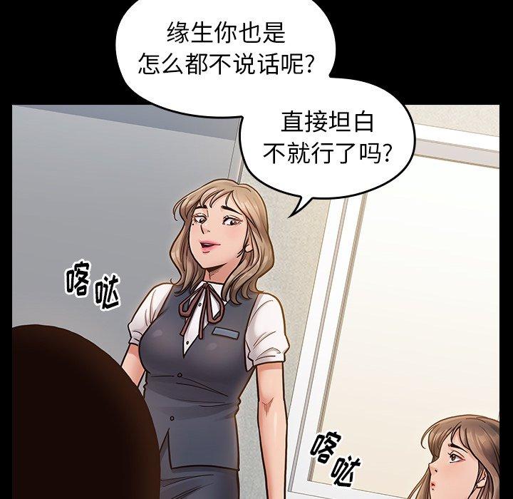 桃花 在线观看 第20話 漫画图片82