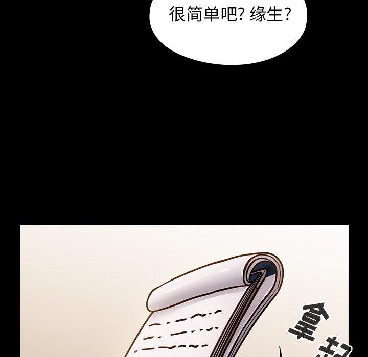 桃花 在线观看 第20話 漫画图片92