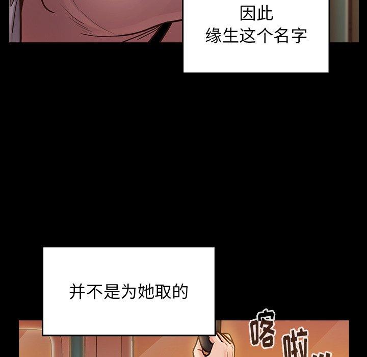 桃花 在线观看 第20話 漫画图片145