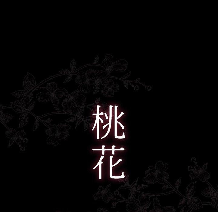 桃花 第21話 韩漫图片11