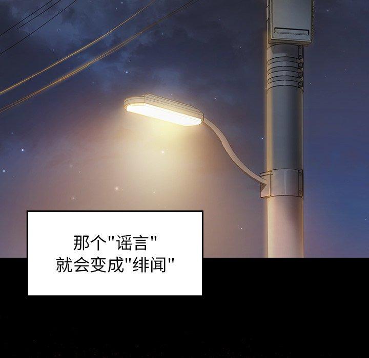 桃花 在线观看 第21話 漫画图片137