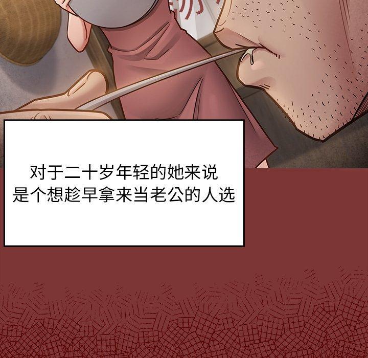 桃花 在线观看 第22話 漫画图片145