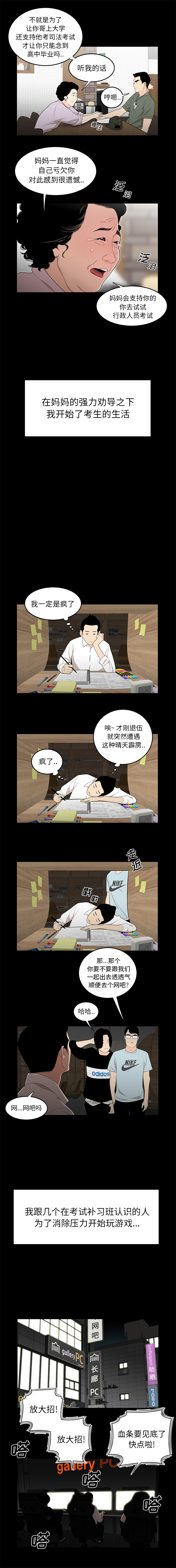 韩漫H漫画 致命牢笼  - 点击阅读 第1话 9