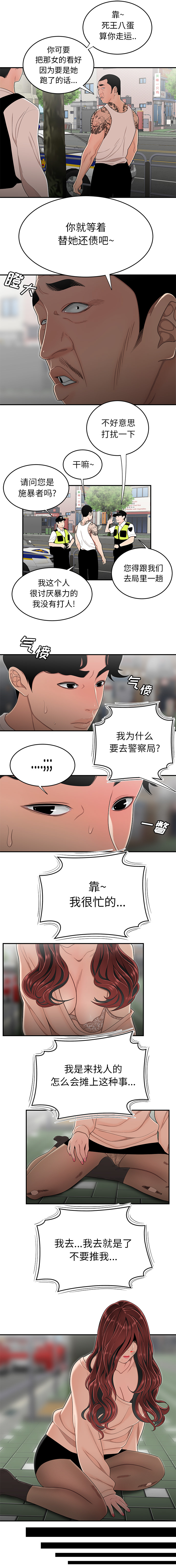 致命牢籠 在线观看 第2話 漫画图片7