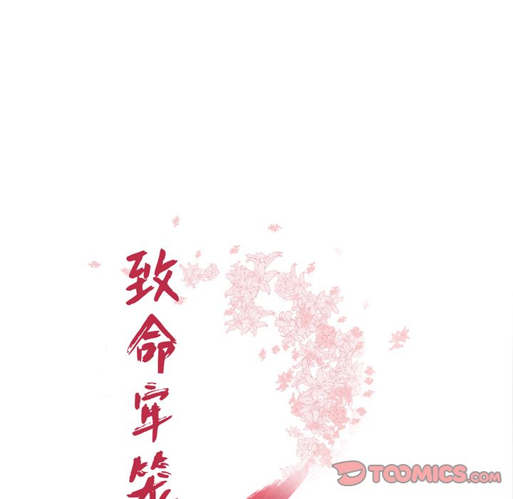 致命牢籠 在线观看 第3話 漫画图片2