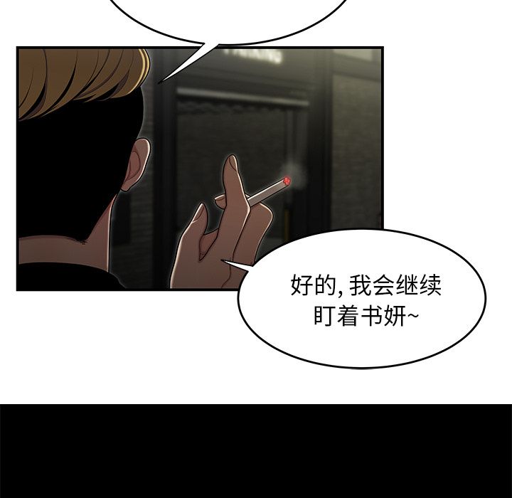 致命牢籠 在线观看 第3話 漫画图片75