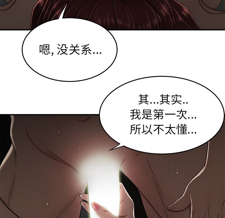 韩漫H漫画 致命牢笼  - 点击阅读 第3话 79