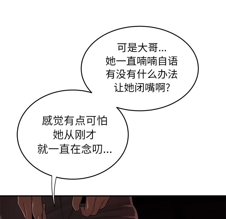 致命牢籠 在线观看 第4話 漫画图片27