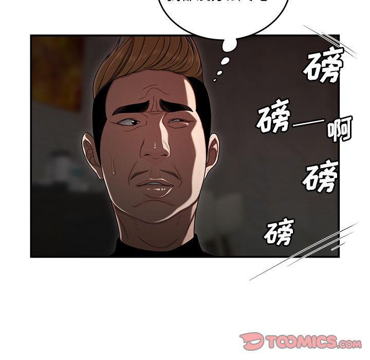 致命牢籠 在线观看 第4話 漫画图片53