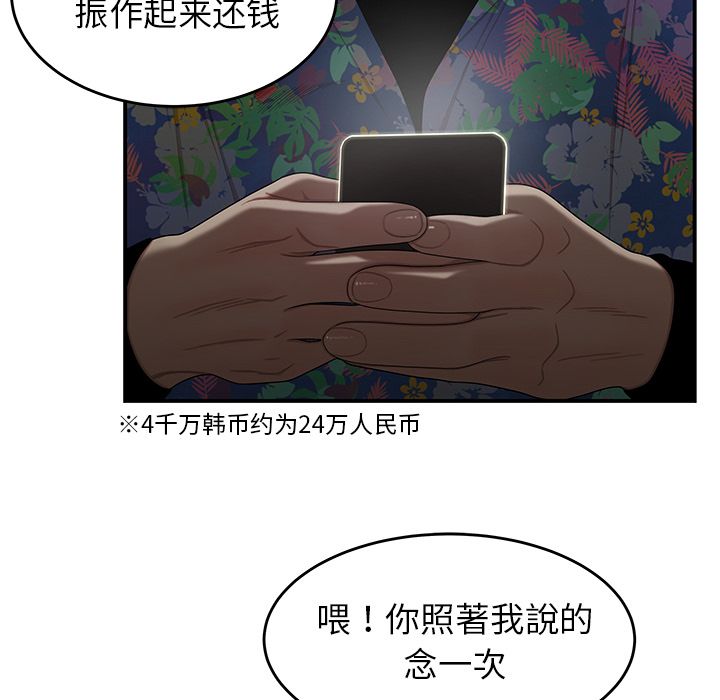 韩漫H漫画 致命牢笼  - 点击阅读 第4话 82