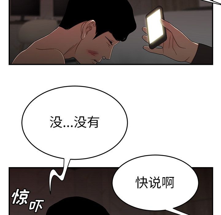 致命牢籠 在线观看 第4話 漫画图片86