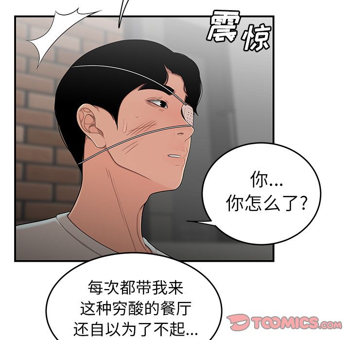 致命牢籠 在线观看 第5話 漫画图片27