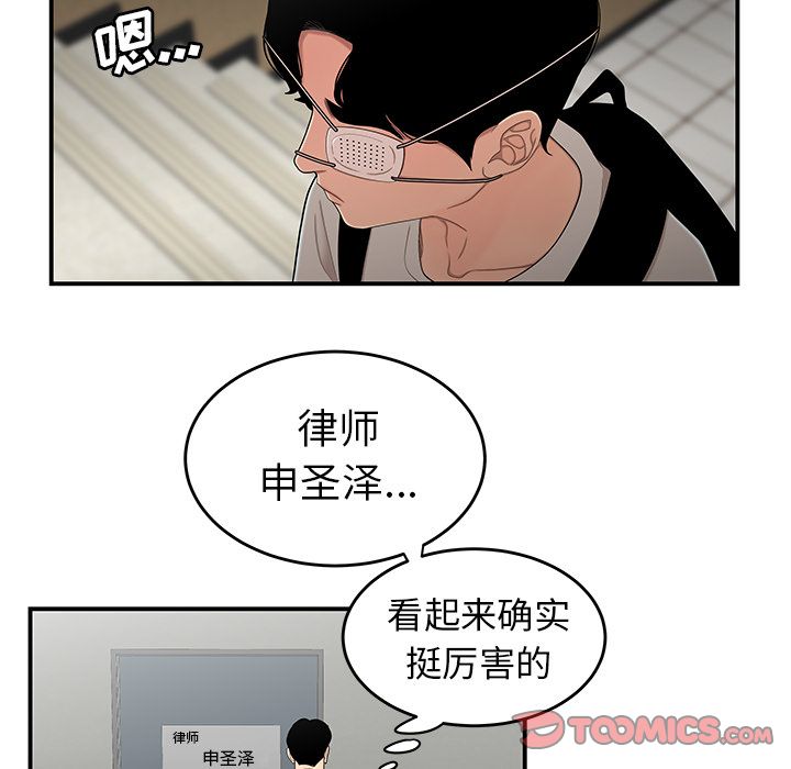 致命牢籠 在线观看 第5話 漫画图片105