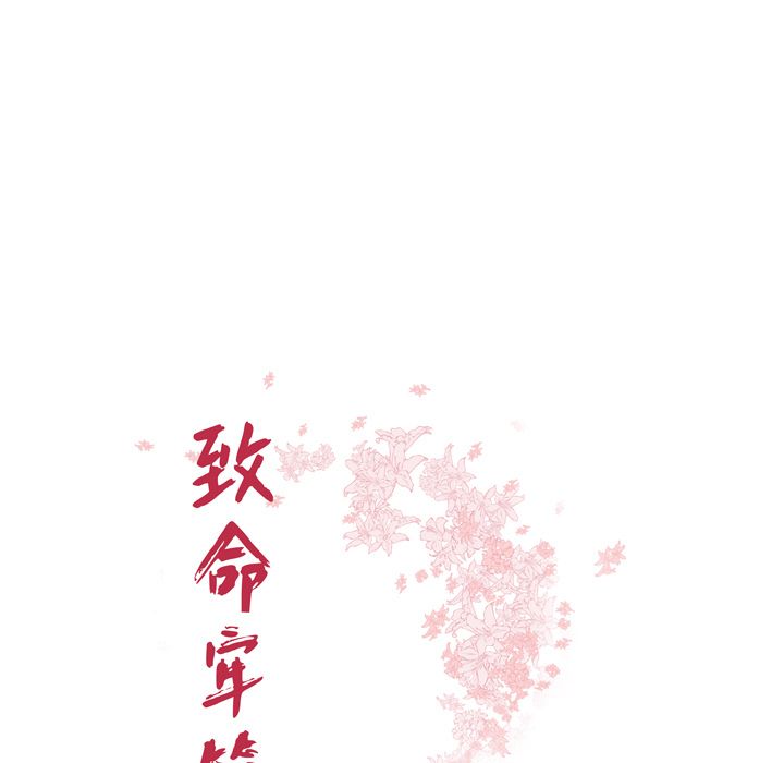 致命牢笼 第6話 韩漫图片11