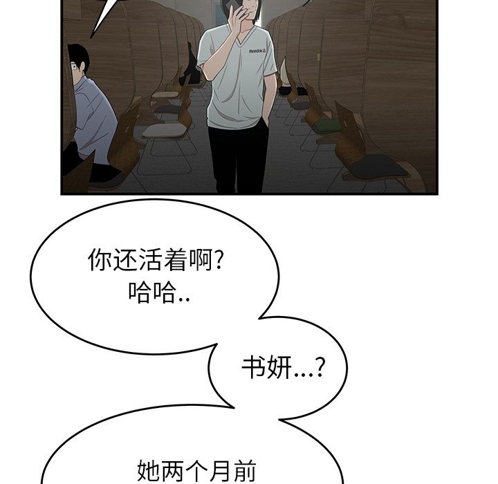 致命牢籠 在线观看 第8話 漫画图片15