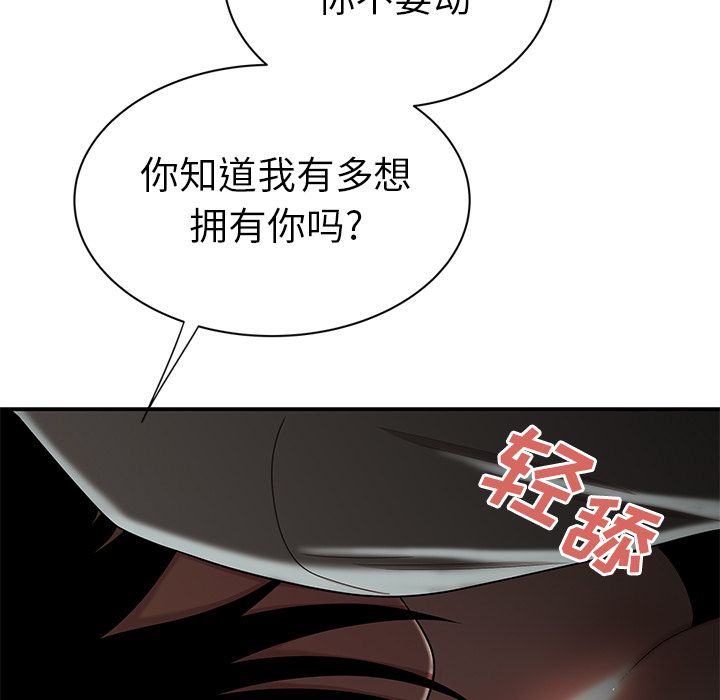 韩漫H漫画 致命牢笼  - 点击阅读 第8话 99