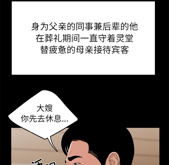 致命牢籠 在线观看 第10話 漫画图片77