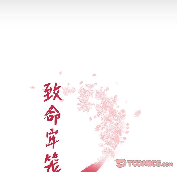 韩漫H漫画 致命牢笼  - 点击阅读 第11话 18