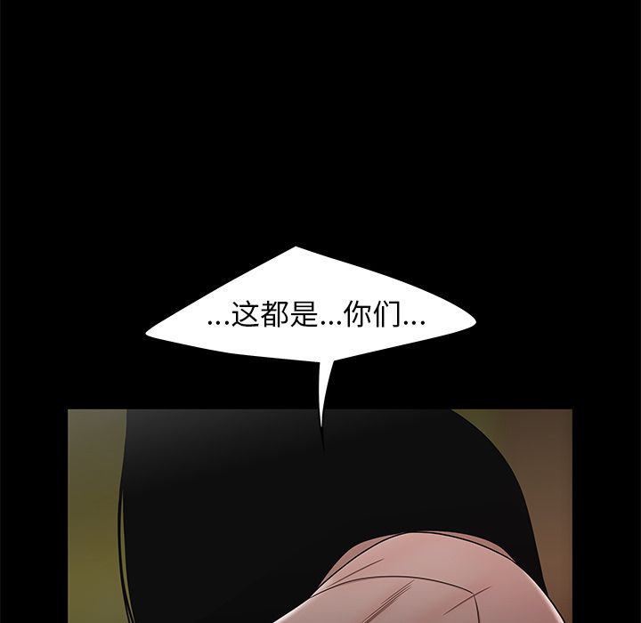 致命牢籠 在线观看 第11話 漫画图片122