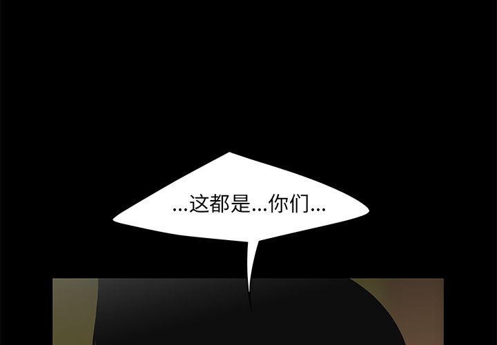 致命牢籠 在线观看 第12話 漫画图片2