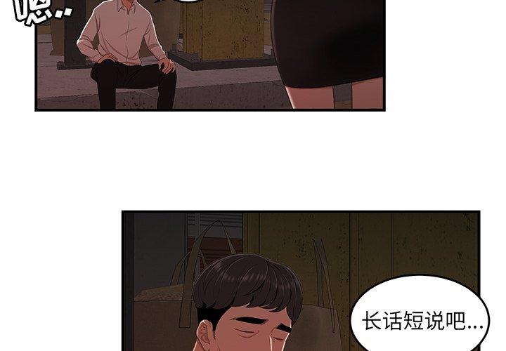 致命牢籠 在线观看 第17話 漫画图片4