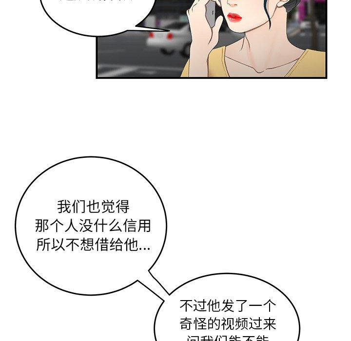 致命牢籠 在线观看 第19話 漫画图片55