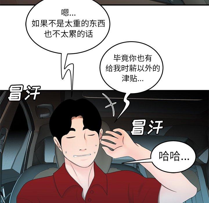 致命牢籠 在线观看 第22話 漫画图片28