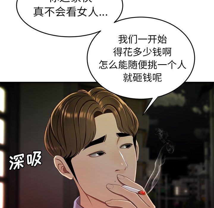 致命牢籠 在线观看 第24話 漫画图片18