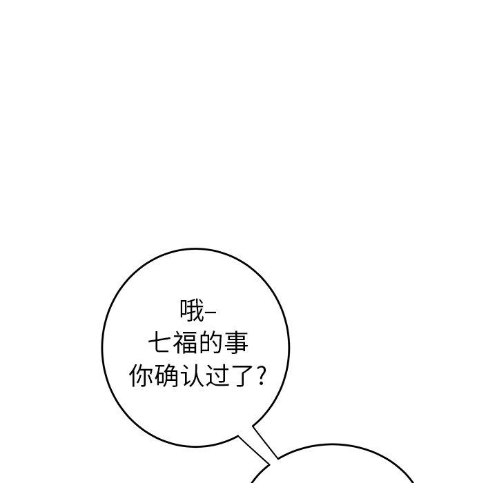 韩漫H漫画 致命牢笼  - 点击阅读 第26话 80