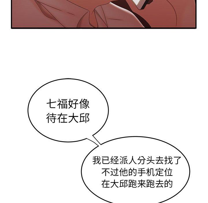 致命牢籠 在线观看 第26話 漫画图片82