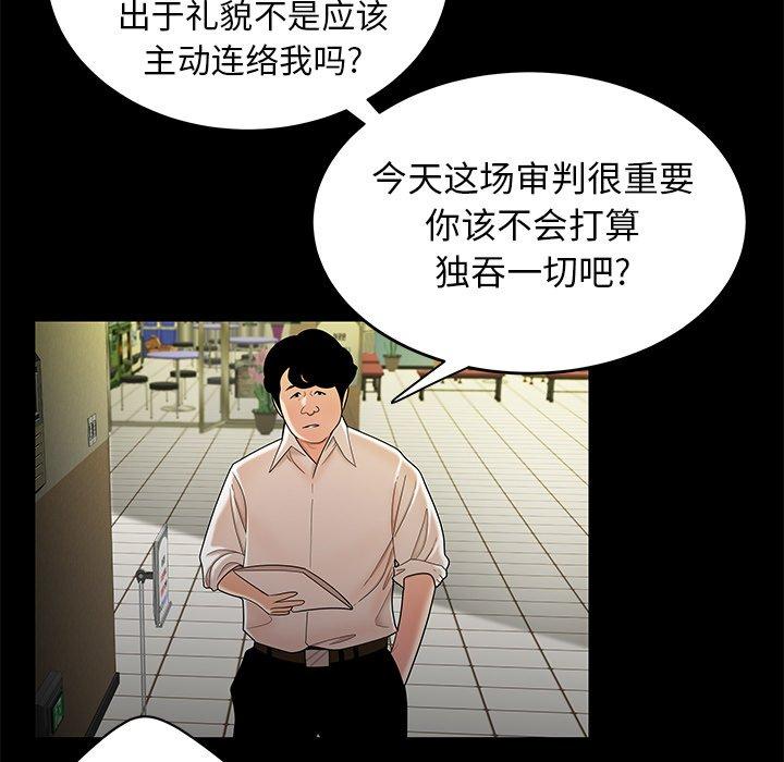 致命牢籠 在线观看 第28話 漫画图片19