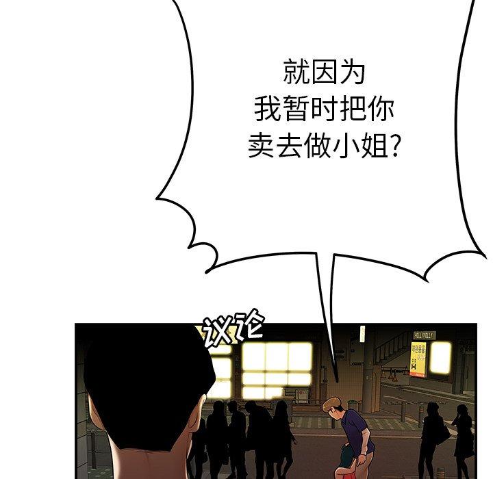 致命牢笼 第30話 韩漫图片109