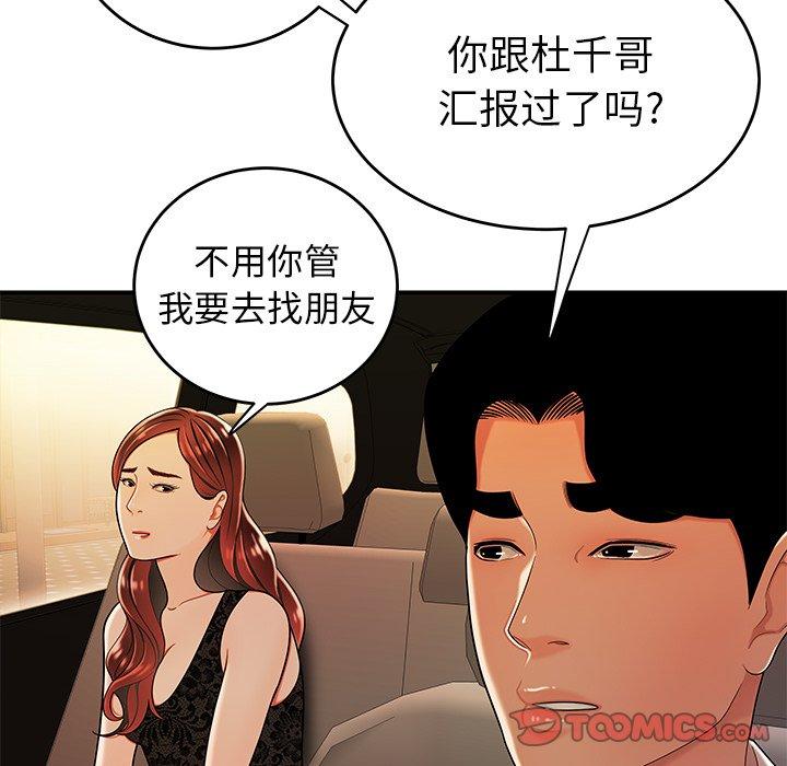 致命牢籠 在线观看 第33話 漫画图片26