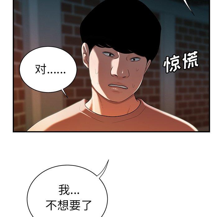 致命牢笼 第35話 韩漫图片75