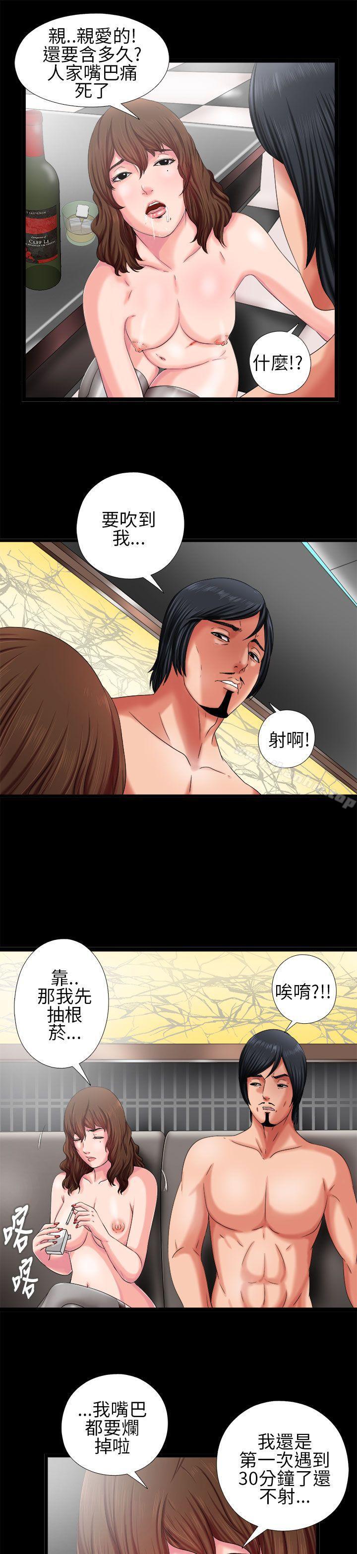 我的大叔 在线观看 第2話 漫画图片25