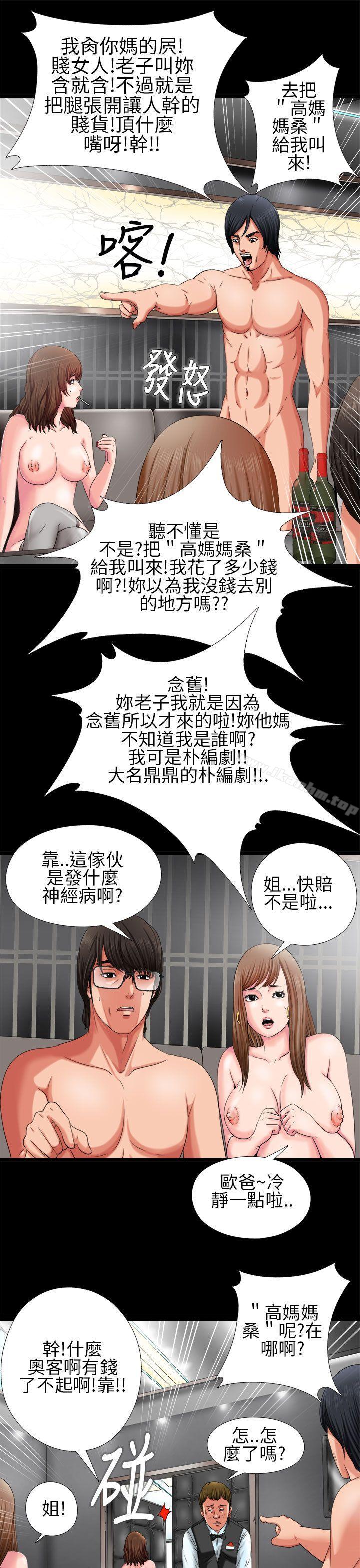 我的大叔 在线观看 第2話 漫画图片27