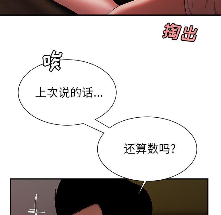 致命牢笼漫画 免费阅读 第40话 96.jpg