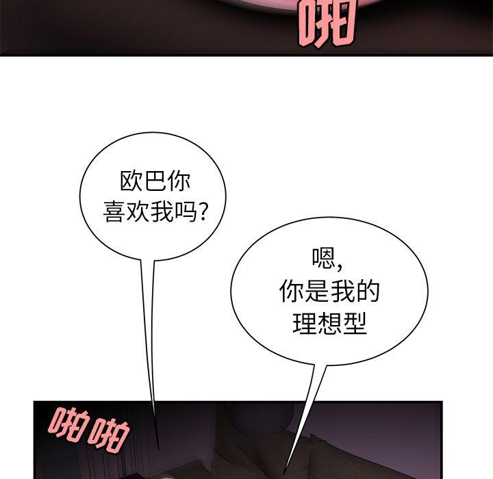 致命牢籠 在线观看 第40話 漫画图片100