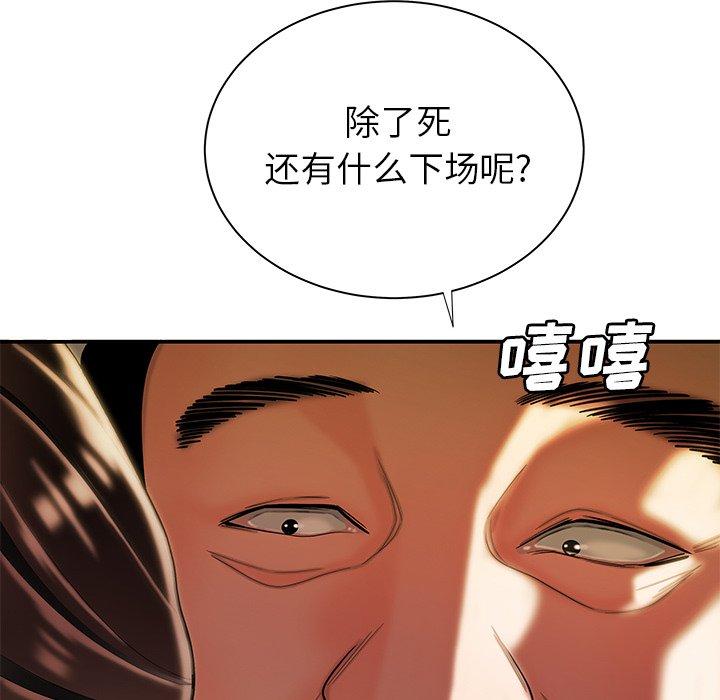 致命牢籠 在线观看 第42話 漫画图片45