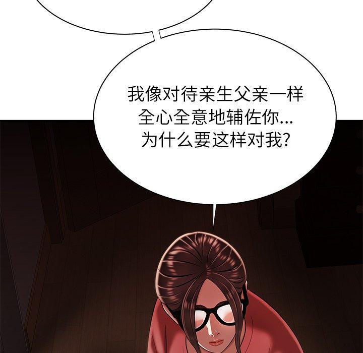 致命牢籠 在线观看 第42話 漫画图片54