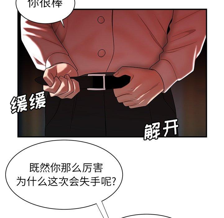 致命牢籠 在线观看 第42話 漫画图片56